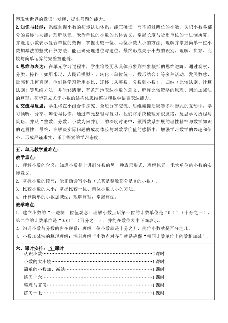 3年级下册数学全册核心素养教案（反思有内容）（整册）_26春人教版数学三下_00、更新资料3月18日_第三套_02.人教数学3下教案汇总26春_第2套表格式核心素养教案-全册合在一起