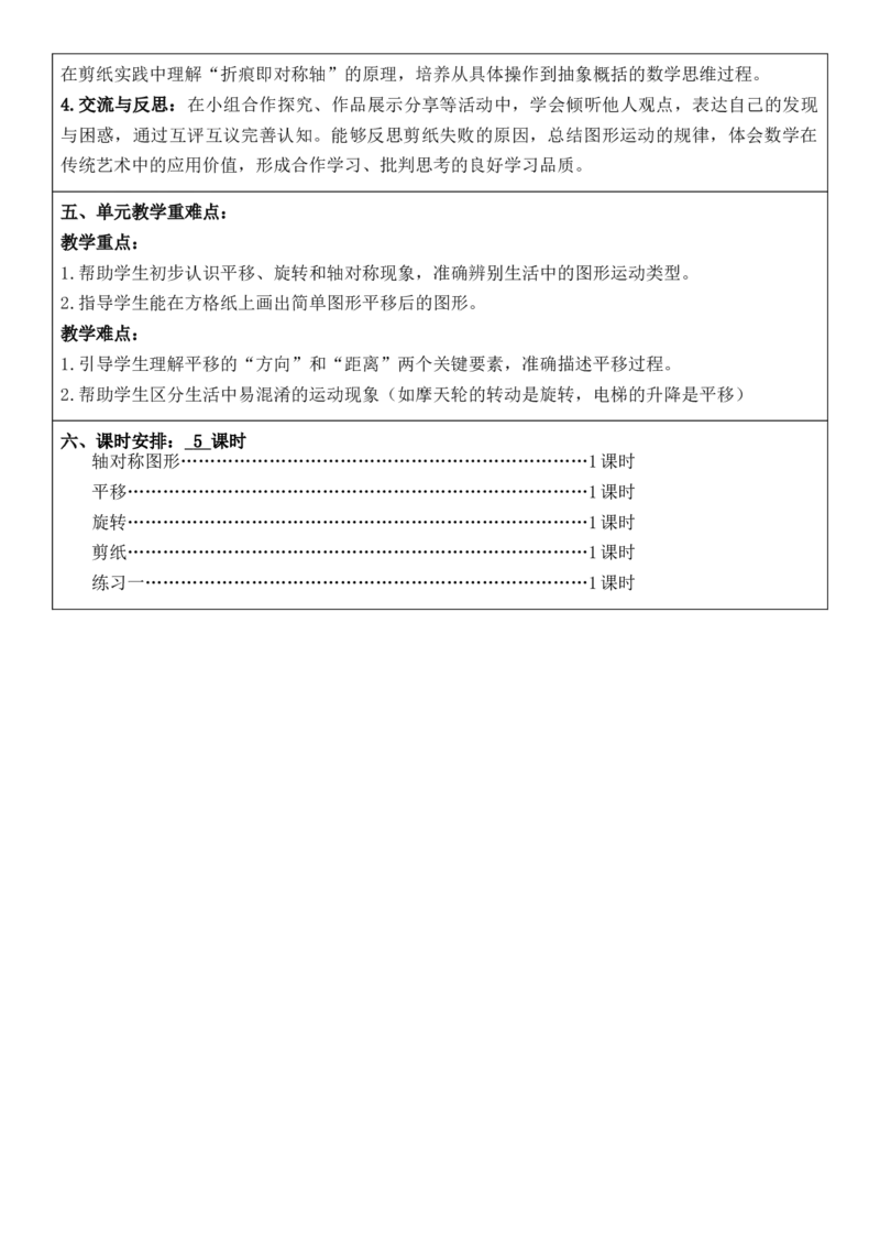 3年级下册数学全册核心素养教案（反思有内容）（整册）_26春人教版数学三下_00、更新资料3月18日_第三套_02.人教数学3下教案汇总26春_第2套表格式核心素养教案-全册合在一起