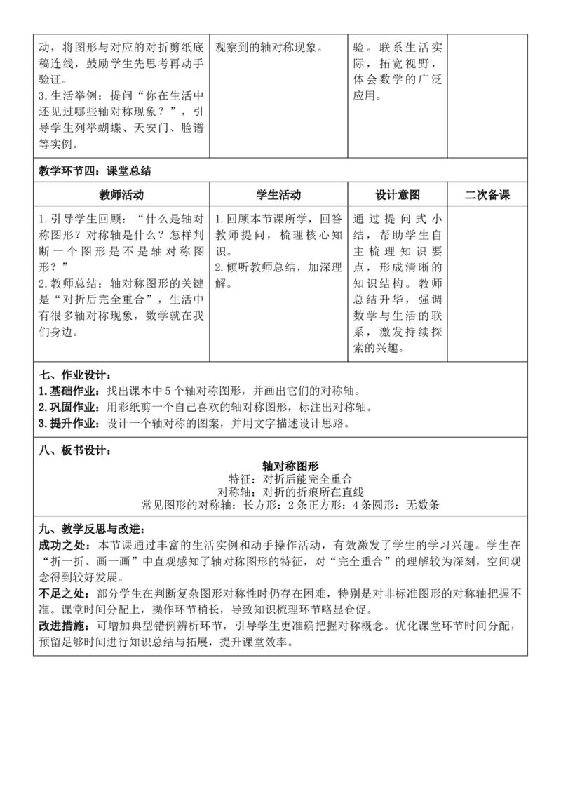 3年级下册数学全册核心素养教案（反思有内容）（整册）_26春人教版数学三下_00、更新资料3月18日_第三套_02.人教数学3下教案汇总26春_第2套表格式核心素养教案-全册合在一起
