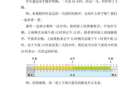 活动二作息时间表中的秘密_26春人教版数学三下_00、上课课件PPT+教案第五套完整版_年、月、日的秘密_（教案）年月日的秘密