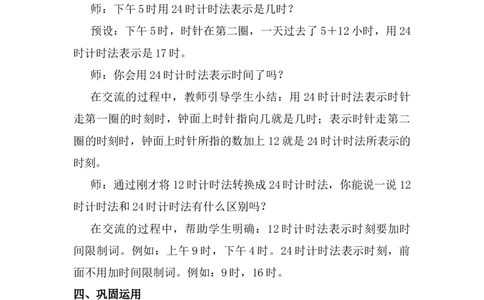 活动二作息时间表中的秘密_26春人教版数学三下_00、上课课件PPT+教案第五套完整版_年、月、日的秘密_（教案）年月日的秘密