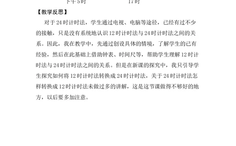 活动二作息时间表中的秘密_26春人教版数学三下_00、上课课件PPT+教案第五套完整版_年、月、日的秘密_（教案）年月日的秘密