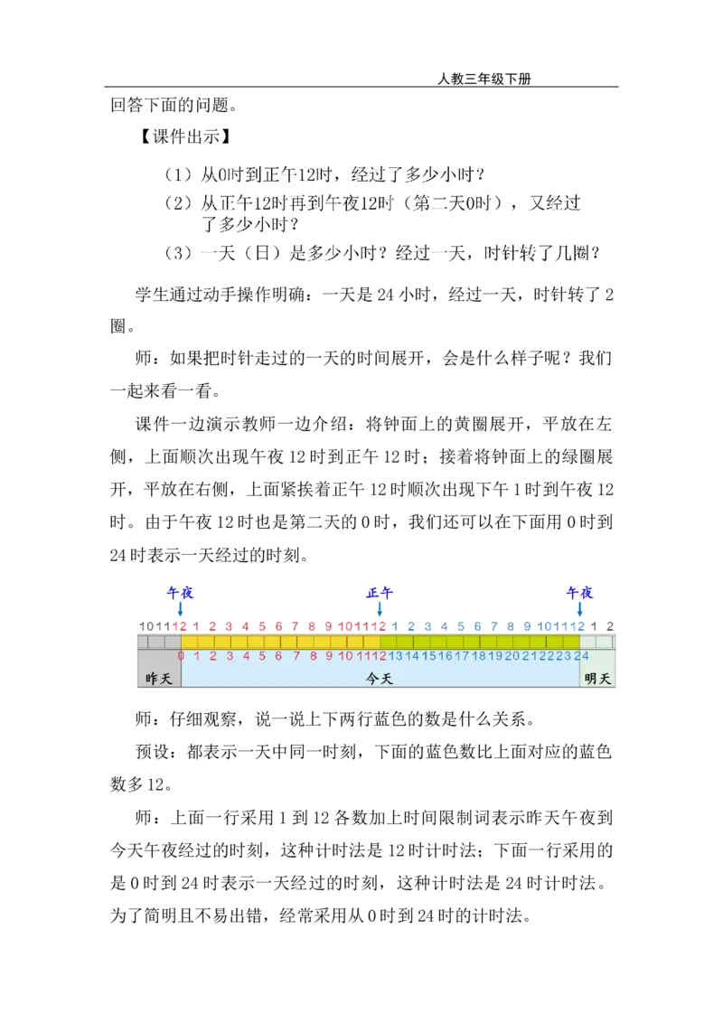活动二作息时间表中的秘密_26春人教版数学三下_00、上课课件PPT+教案第五套完整版_年、月、日的秘密_（教案）年月日的秘密