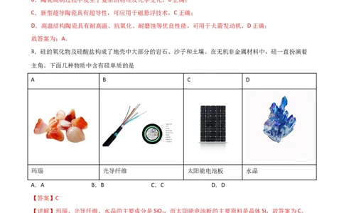 考点巩固卷04非金属及其化合物&nbsp;（解析版）_05高考化学_新高考复习资料_2024年新高考资料_一轮复习资料_完2024年高考化学一轮复习考点通关卷（新高考通用）_考点巩固卷