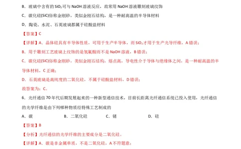 考点巩固卷04非金属及其化合物&nbsp;（解析版）_05高考化学_新高考复习资料_2024年新高考资料_一轮复习资料_完2024年高考化学一轮复习考点通关卷（新高考通用）_考点巩固卷