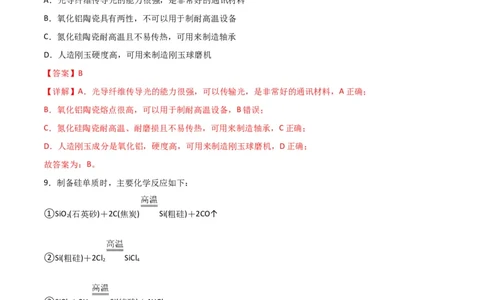 考点巩固卷04非金属及其化合物&nbsp;（解析版）_05高考化学_新高考复习资料_2024年新高考资料_一轮复习资料_完2024年高考化学一轮复习考点通关卷（新高考通用）_考点巩固卷