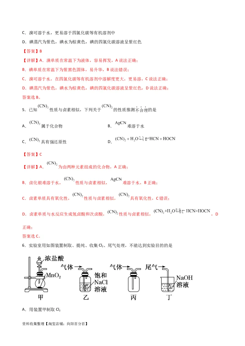 考点巩固卷04非金属及其化合物&nbsp;（解析版）_05高考化学_新高考复习资料_2024年新高考资料_一轮复习资料_完2024年高考化学一轮复习考点通关卷（新高考通用）_考点巩固卷