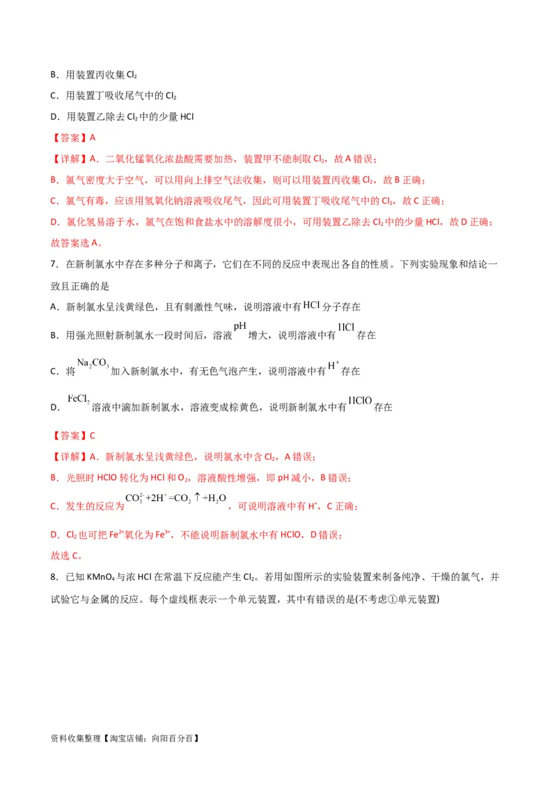 考点巩固卷04非金属及其化合物&nbsp;（解析版）_05高考化学_新高考复习资料_2024年新高考资料_一轮复习资料_完2024年高考化学一轮复习考点通关卷（新高考通用）_考点巩固卷