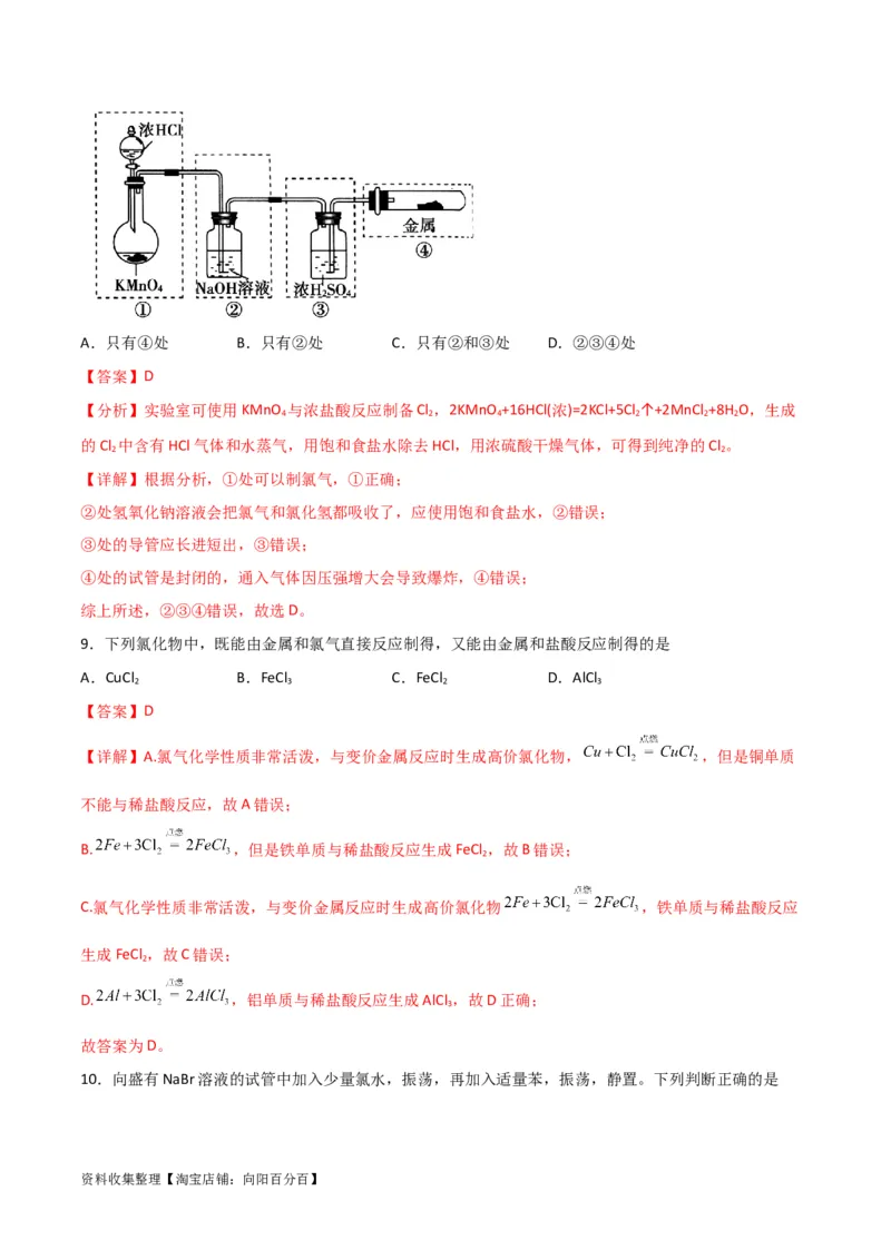 考点巩固卷04非金属及其化合物&nbsp;（解析版）_05高考化学_新高考复习资料_2024年新高考资料_一轮复习资料_完2024年高考化学一轮复习考点通关卷（新高考通用）_考点巩固卷
