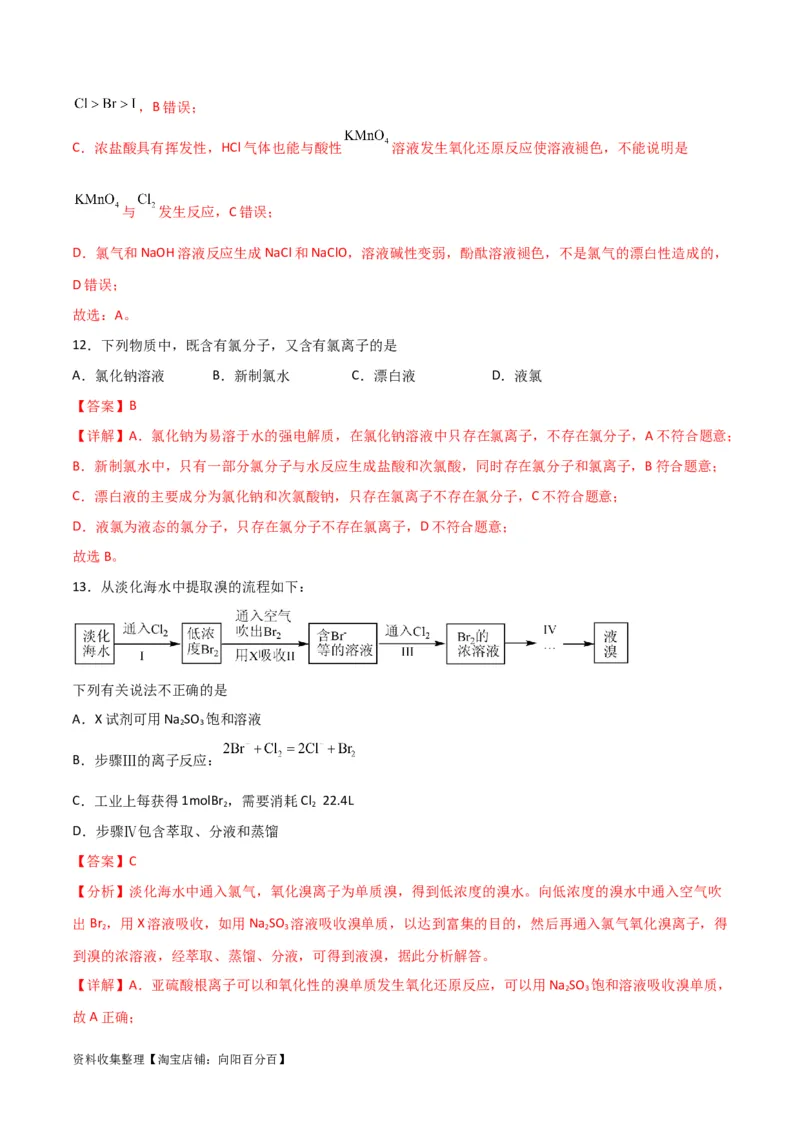 考点巩固卷04非金属及其化合物&nbsp;（解析版）_05高考化学_新高考复习资料_2024年新高考资料_一轮复习资料_完2024年高考化学一轮复习考点通关卷（新高考通用）_考点巩固卷