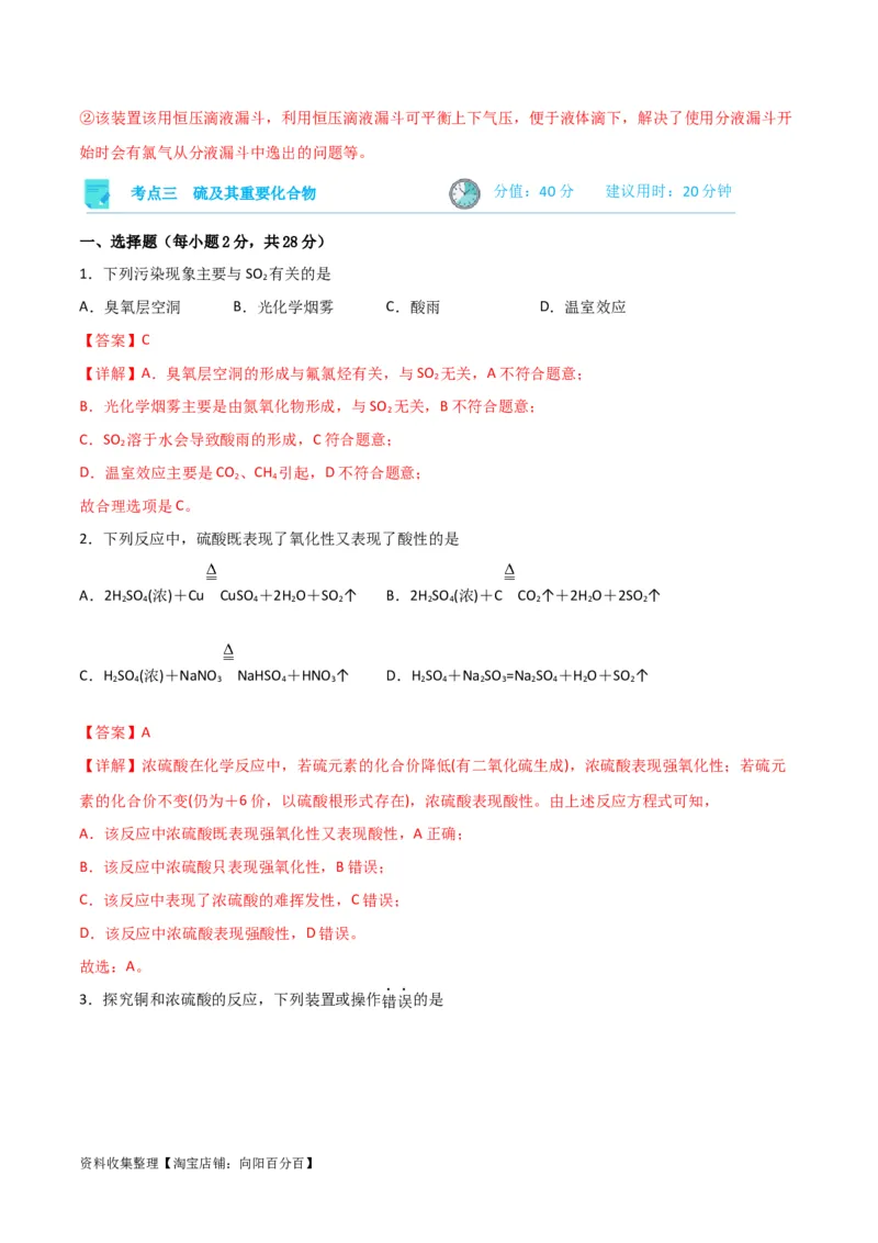 考点巩固卷04非金属及其化合物&nbsp;（解析版）_05高考化学_新高考复习资料_2024年新高考资料_一轮复习资料_完2024年高考化学一轮复习考点通关卷（新高考通用）_考点巩固卷