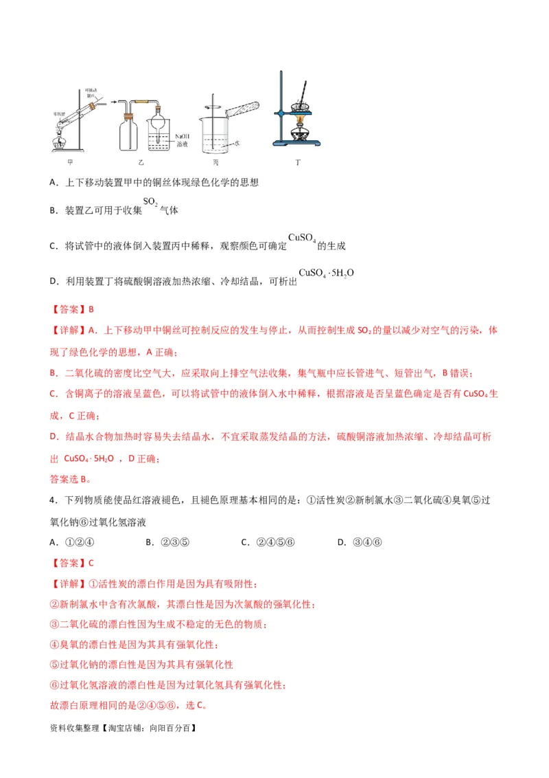 考点巩固卷04非金属及其化合物&nbsp;（解析版）_05高考化学_新高考复习资料_2024年新高考资料_一轮复习资料_完2024年高考化学一轮复习考点通关卷（新高考通用）_考点巩固卷