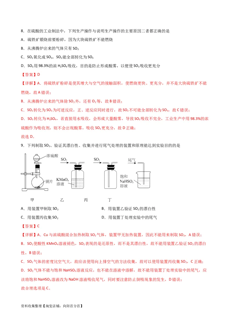 考点巩固卷04非金属及其化合物&nbsp;（解析版）_05高考化学_新高考复习资料_2024年新高考资料_一轮复习资料_完2024年高考化学一轮复习考点通关卷（新高考通用）_考点巩固卷
