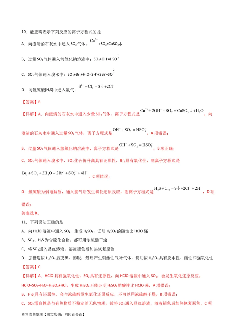 考点巩固卷04非金属及其化合物&nbsp;（解析版）_05高考化学_新高考复习资料_2024年新高考资料_一轮复习资料_完2024年高考化学一轮复习考点通关卷（新高考通用）_考点巩固卷