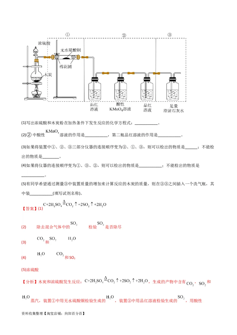 考点巩固卷04非金属及其化合物&nbsp;（解析版）_05高考化学_新高考复习资料_2024年新高考资料_一轮复习资料_完2024年高考化学一轮复习考点通关卷（新高考通用）_考点巩固卷