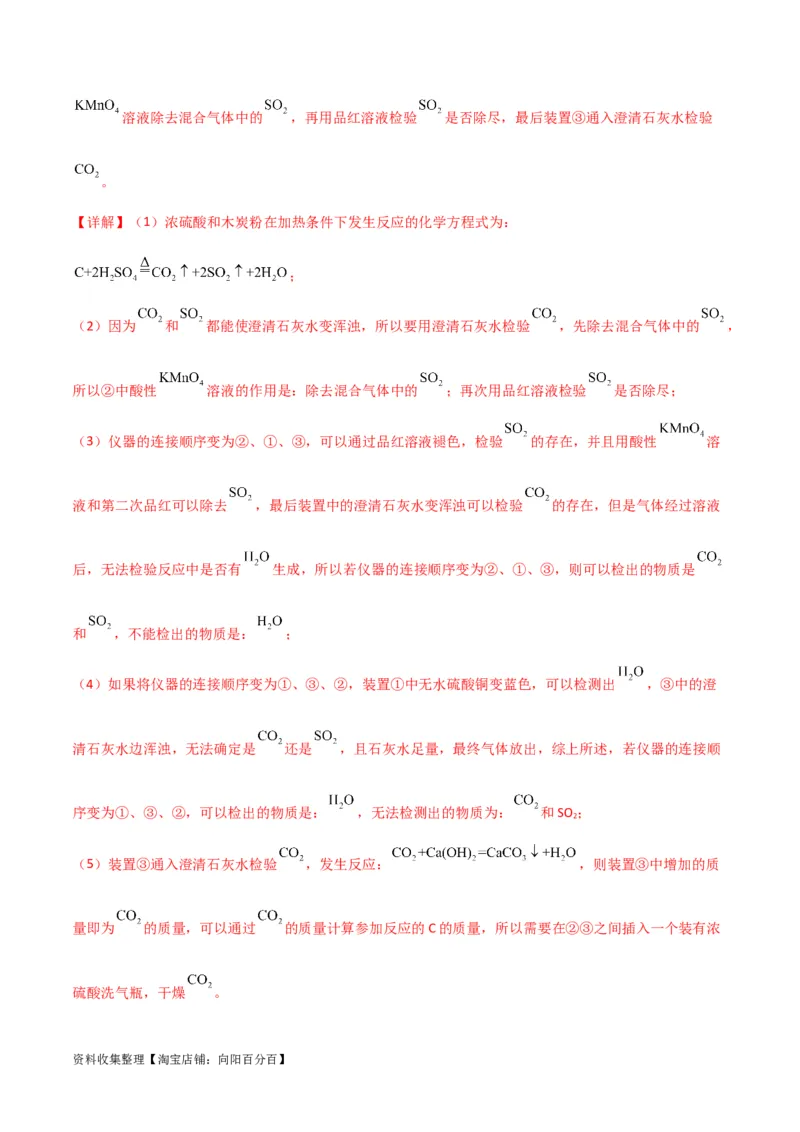 考点巩固卷04非金属及其化合物&nbsp;（解析版）_05高考化学_新高考复习资料_2024年新高考资料_一轮复习资料_完2024年高考化学一轮复习考点通关卷（新高考通用）_考点巩固卷