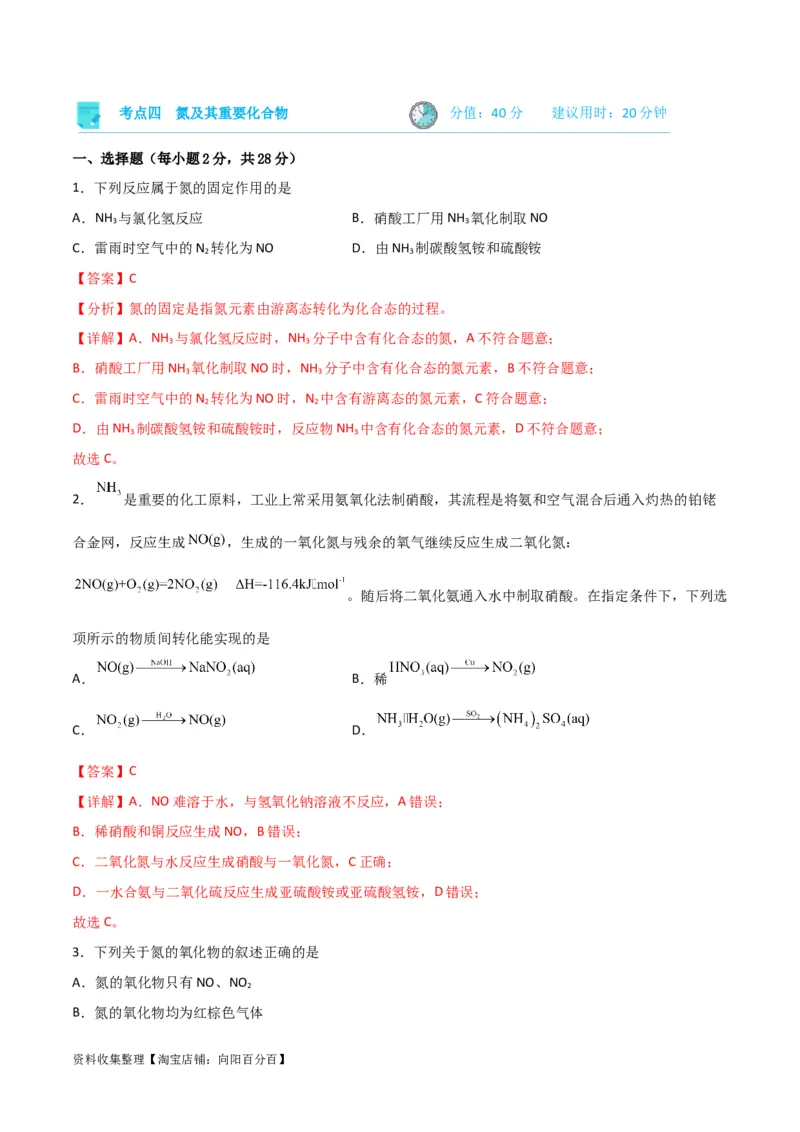 考点巩固卷04非金属及其化合物&nbsp;（解析版）_05高考化学_新高考复习资料_2024年新高考资料_一轮复习资料_完2024年高考化学一轮复习考点通关卷（新高考通用）_考点巩固卷