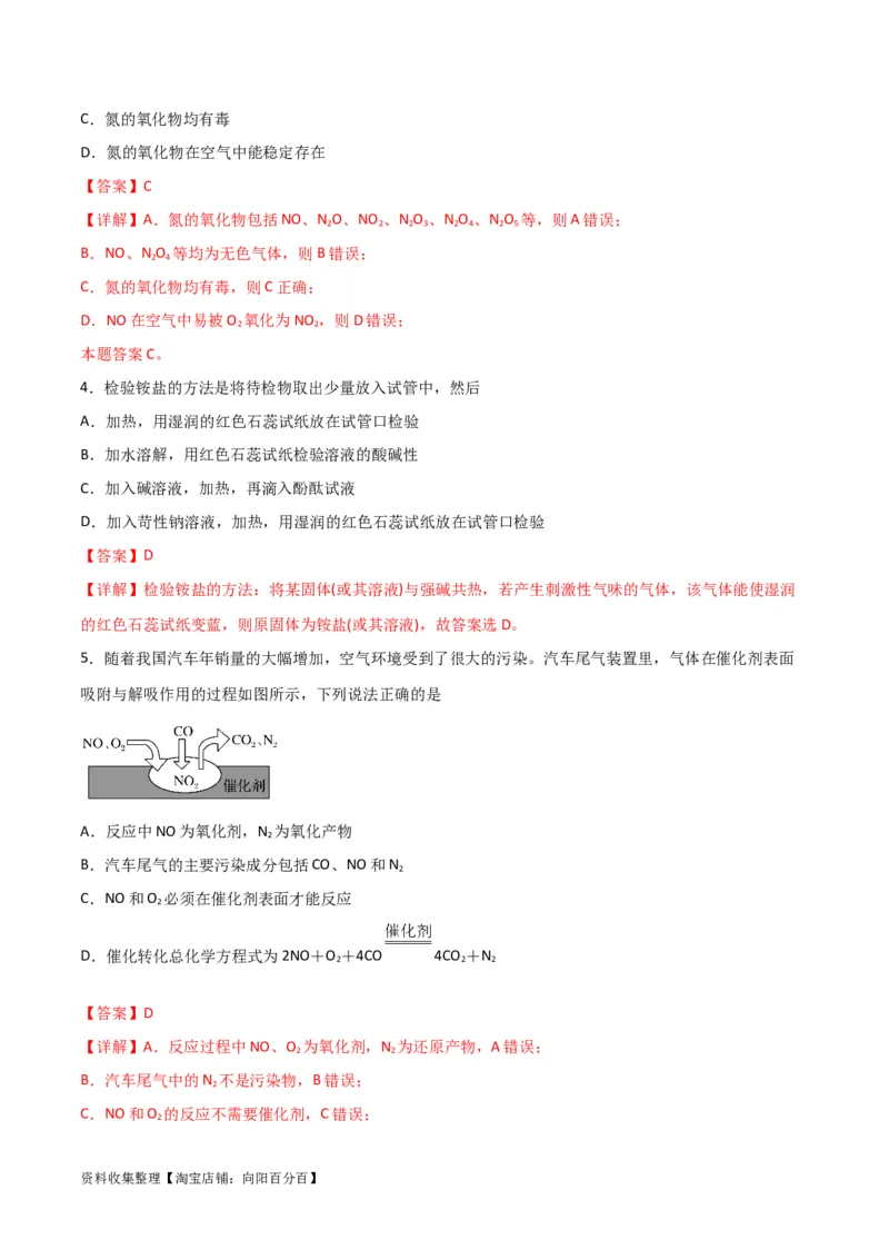 考点巩固卷04非金属及其化合物&nbsp;（解析版）_05高考化学_新高考复习资料_2024年新高考资料_一轮复习资料_完2024年高考化学一轮复习考点通关卷（新高考通用）_考点巩固卷