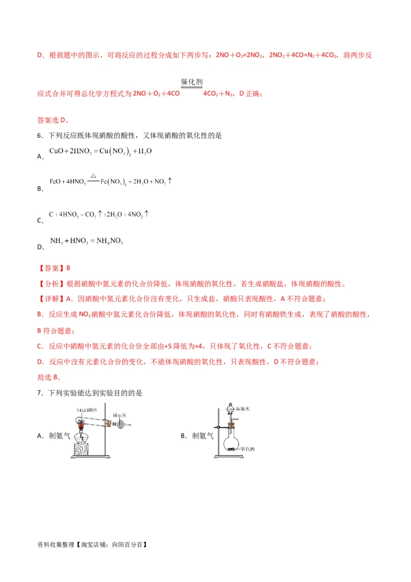 考点巩固卷04非金属及其化合物&nbsp;（解析版）_05高考化学_新高考复习资料_2024年新高考资料_一轮复习资料_完2024年高考化学一轮复习考点通关卷（新高考通用）_考点巩固卷