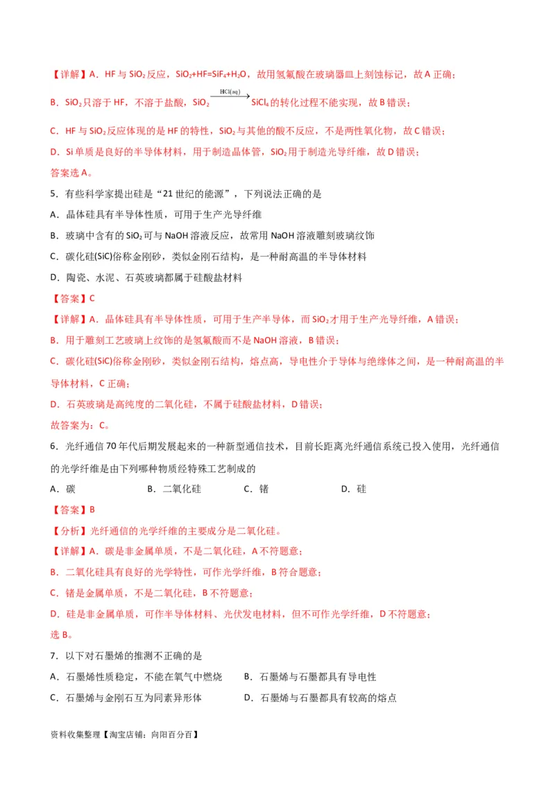 考点巩固卷04非金属及其化合物&nbsp;（解析版）_05高考化学_新高考复习资料_2024年新高考资料_一轮复习资料_完2024年高考化学一轮复习考点通关卷（新高考通用）_考点巩固卷