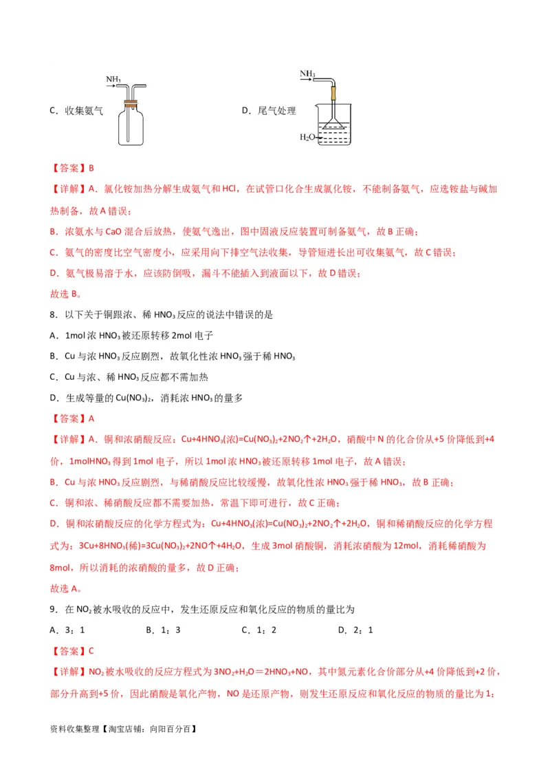 考点巩固卷04非金属及其化合物&nbsp;（解析版）_05高考化学_新高考复习资料_2024年新高考资料_一轮复习资料_完2024年高考化学一轮复习考点通关卷（新高考通用）_考点巩固卷