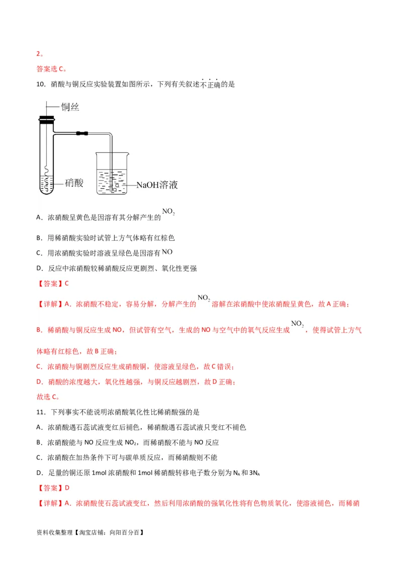 考点巩固卷04非金属及其化合物&nbsp;（解析版）_05高考化学_新高考复习资料_2024年新高考资料_一轮复习资料_完2024年高考化学一轮复习考点通关卷（新高考通用）_考点巩固卷