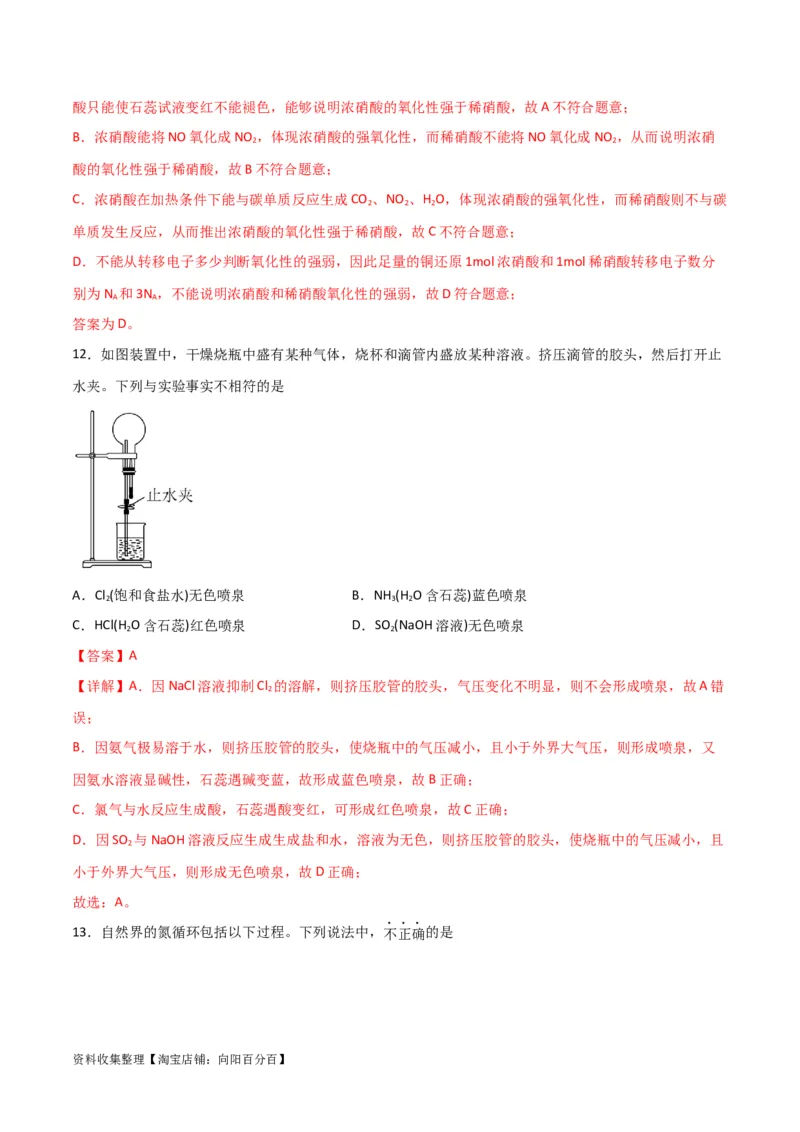考点巩固卷04非金属及其化合物&nbsp;（解析版）_05高考化学_新高考复习资料_2024年新高考资料_一轮复习资料_完2024年高考化学一轮复习考点通关卷（新高考通用）_考点巩固卷