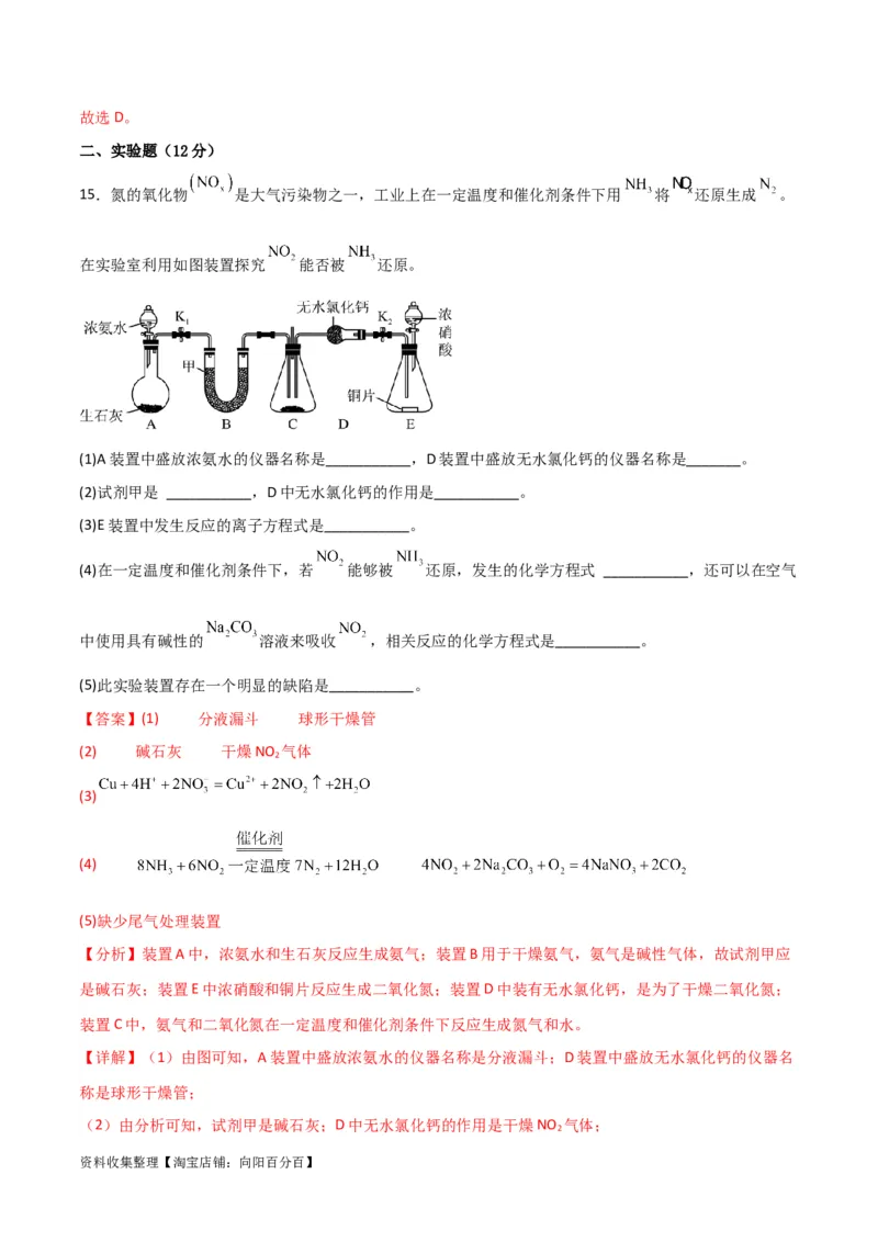 考点巩固卷04非金属及其化合物&nbsp;（解析版）_05高考化学_新高考复习资料_2024年新高考资料_一轮复习资料_完2024年高考化学一轮复习考点通关卷（新高考通用）_考点巩固卷