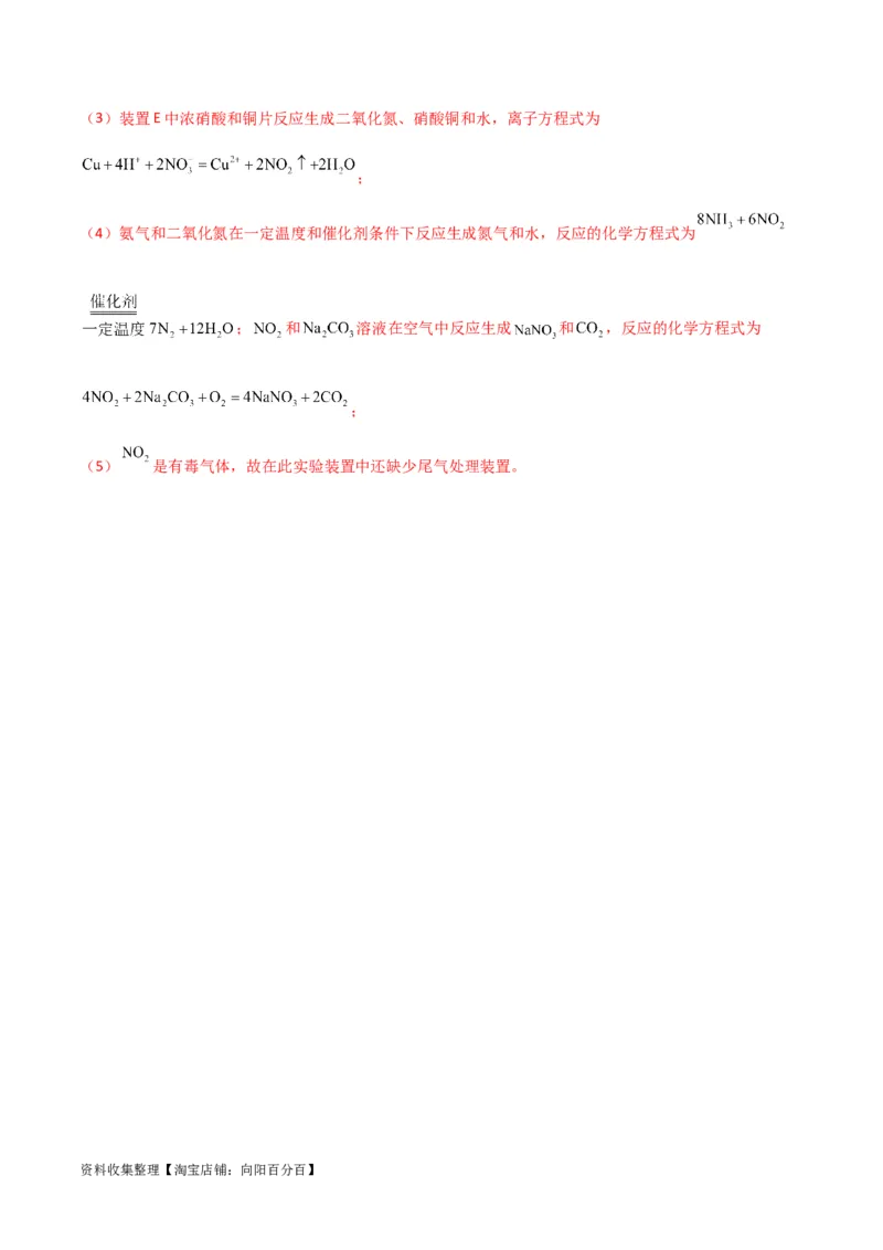 考点巩固卷04非金属及其化合物&nbsp;（解析版）_05高考化学_新高考复习资料_2024年新高考资料_一轮复习资料_完2024年高考化学一轮复习考点通关卷（新高考通用）_考点巩固卷