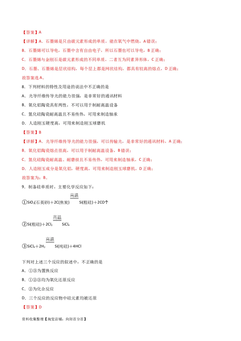考点巩固卷04非金属及其化合物&nbsp;（解析版）_05高考化学_新高考复习资料_2024年新高考资料_一轮复习资料_完2024年高考化学一轮复习考点通关卷（新高考通用）_考点巩固卷