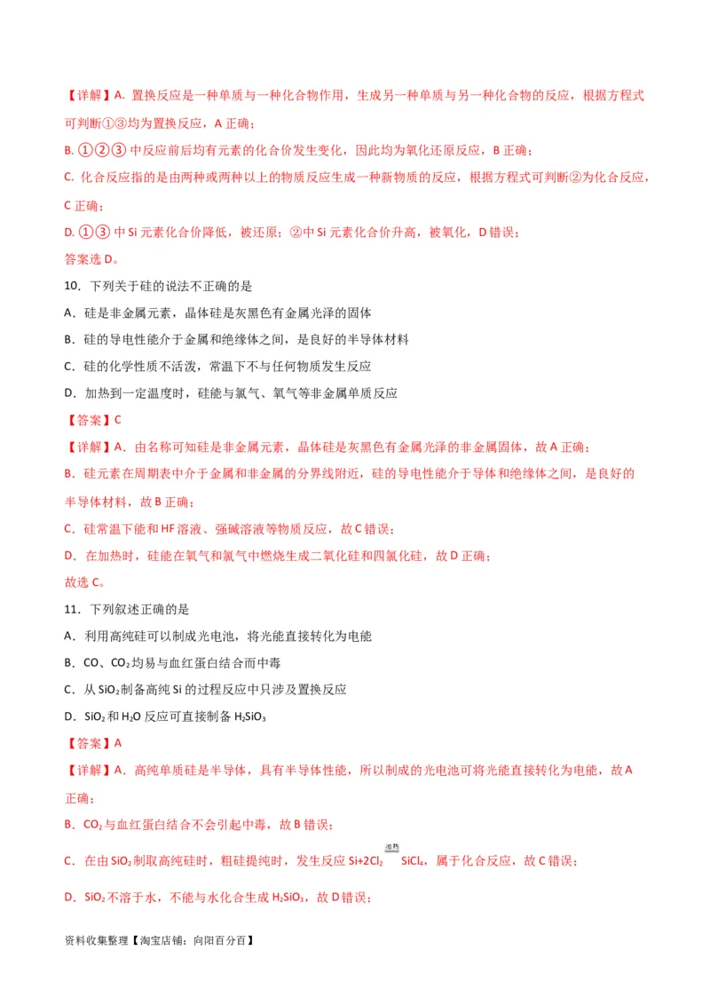 考点巩固卷04非金属及其化合物&nbsp;（解析版）_05高考化学_新高考复习资料_2024年新高考资料_一轮复习资料_完2024年高考化学一轮复习考点通关卷（新高考通用）_考点巩固卷