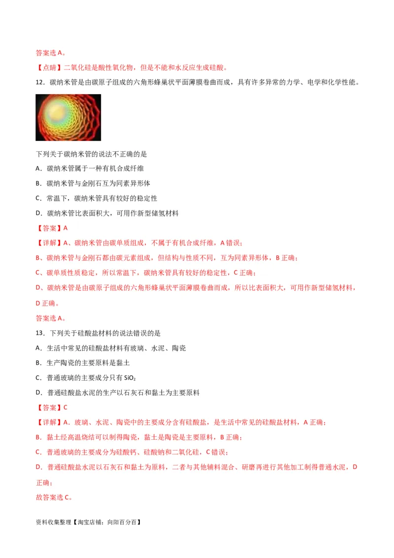 考点巩固卷04非金属及其化合物&nbsp;（解析版）_05高考化学_新高考复习资料_2024年新高考资料_一轮复习资料_完2024年高考化学一轮复习考点通关卷（新高考通用）_考点巩固卷
