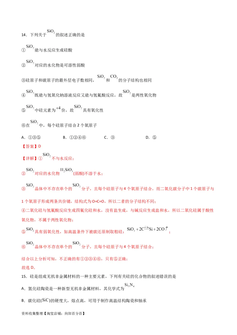 考点巩固卷04非金属及其化合物&nbsp;（解析版）_05高考化学_新高考复习资料_2024年新高考资料_一轮复习资料_完2024年高考化学一轮复习考点通关卷（新高考通用）_考点巩固卷
