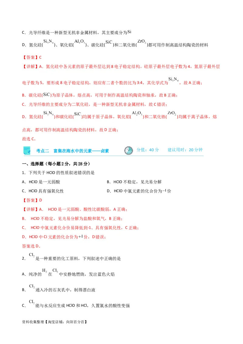 考点巩固卷04非金属及其化合物&nbsp;（解析版）_05高考化学_新高考复习资料_2024年新高考资料_一轮复习资料_完2024年高考化学一轮复习考点通关卷（新高考通用）_考点巩固卷