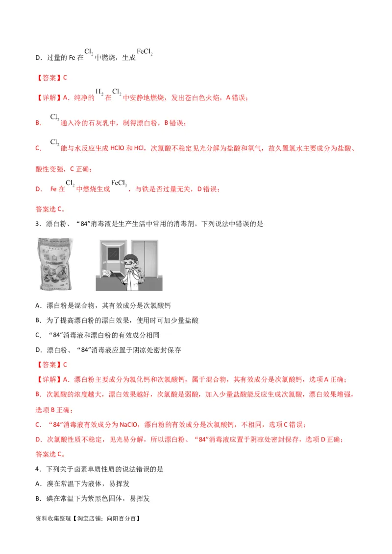 考点巩固卷04非金属及其化合物&nbsp;（解析版）_05高考化学_新高考复习资料_2024年新高考资料_一轮复习资料_完2024年高考化学一轮复习考点通关卷（新高考通用）_考点巩固卷