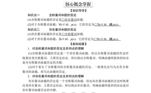 第一章1．51．5.2_化学课件_高中数学必修一二_2020年新改版--高中数学必修1（课件+课时练+单元测试+复习）_（新教材）人教数学必修第1（课件+课时练+单元测试+复习）第1章(共36份打包)