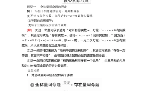 第一章1．51．5.2_化学课件_高中数学必修一二_2020年新改版--高中数学必修1（课件+课时练+单元测试+复习）_（新教材）人教数学必修第1（课件+课时练+单元测试+复习）第1章(共36份打包)