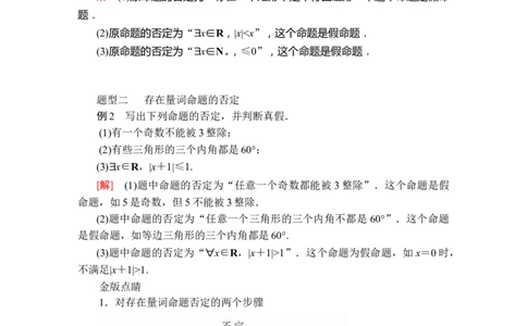 第一章1．51．5.2_化学课件_高中数学必修一二_2020年新改版--高中数学必修1（课件+课时练+单元测试+复习）_（新教材）人教数学必修第1（课件+课时练+单元测试+复习）第1章(共36份打包)