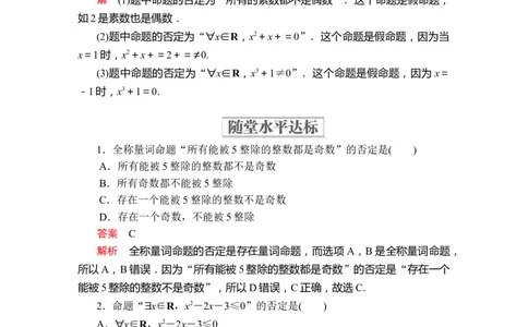 第一章1．51．5.2_化学课件_高中数学必修一二_2020年新改版--高中数学必修1（课件+课时练+单元测试+复习）_（新教材）人教数学必修第1（课件+课时练+单元测试+复习）第1章(共36份打包)