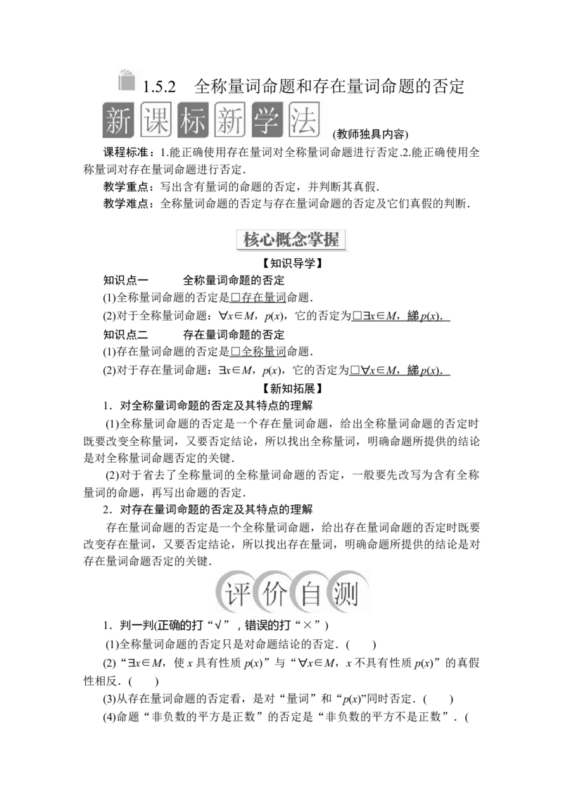 第一章1．51．5.2_化学课件_高中数学必修一二_2020年新改版--高中数学必修1（课件+课时练+单元测试+复习）_（新教材）人教数学必修第1（课件+课时练+单元测试+复习）第1章(共36份打包)