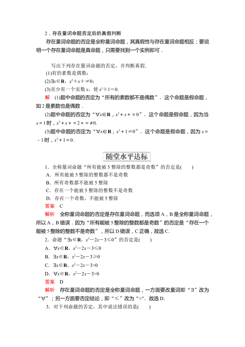 第一章1．51．5.2_化学课件_高中数学必修一二_2020年新改版--高中数学必修1（课件+课时练+单元测试+复习）_（新教材）人教数学必修第1（课件+课时练+单元测试+复习）第1章(共36份打包)