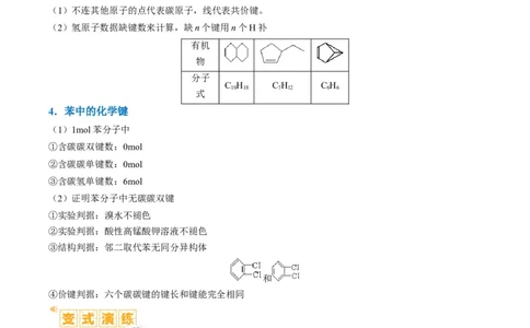 题型09有机物的结构与性质（原卷版）_05高考化学_2024年新高考资料_2.2024二轮复习_2024年高考化学二轮热点题型归纳与变式演练（新高考通用）
