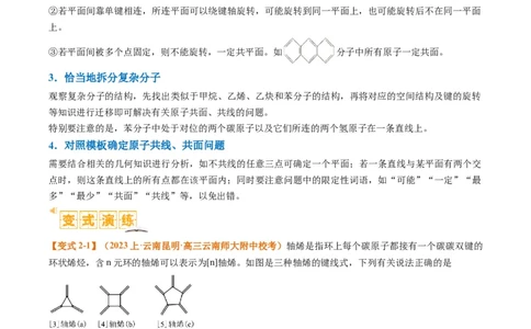 题型09有机物的结构与性质（原卷版）_05高考化学_2024年新高考资料_2.2024二轮复习_2024年高考化学二轮热点题型归纳与变式演练（新高考通用）