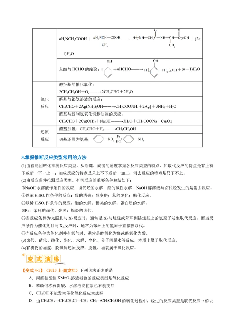 题型09有机物的结构与性质（原卷版）_05高考化学_2024年新高考资料_2.2024二轮复习_2024年高考化学二轮热点题型归纳与变式演练（新高考通用）