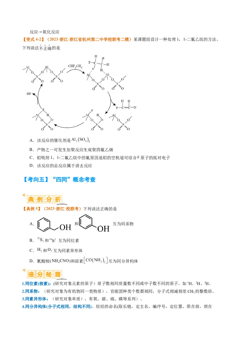 题型09有机物的结构与性质（原卷版）_05高考化学_2024年新高考资料_2.2024二轮复习_2024年高考化学二轮热点题型归纳与变式演练（新高考通用）