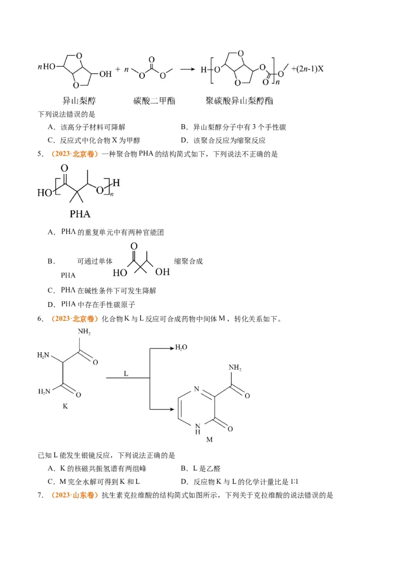题型09有机物的结构与性质（原卷版）_05高考化学_2024年新高考资料_2.2024二轮复习_2024年高考化学二轮热点题型归纳与变式演练（新高考通用）