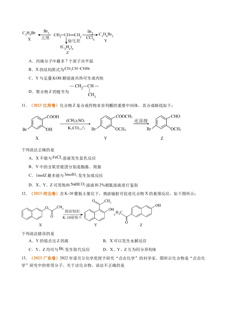 题型09有机物的结构与性质（原卷版）_05高考化学_2024年新高考资料_2.2024二轮复习_2024年高考化学二轮热点题型归纳与变式演练（新高考通用）
