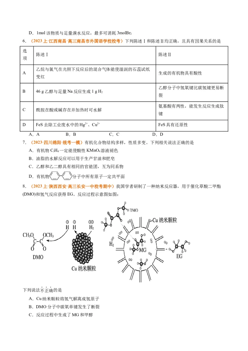 题型09有机物的结构与性质（原卷版）_05高考化学_2024年新高考资料_2.2024二轮复习_2024年高考化学二轮热点题型归纳与变式演练（新高考通用）