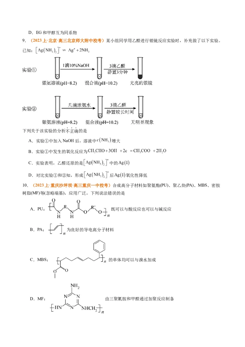 题型09有机物的结构与性质（原卷版）_05高考化学_2024年新高考资料_2.2024二轮复习_2024年高考化学二轮热点题型归纳与变式演练（新高考通用）