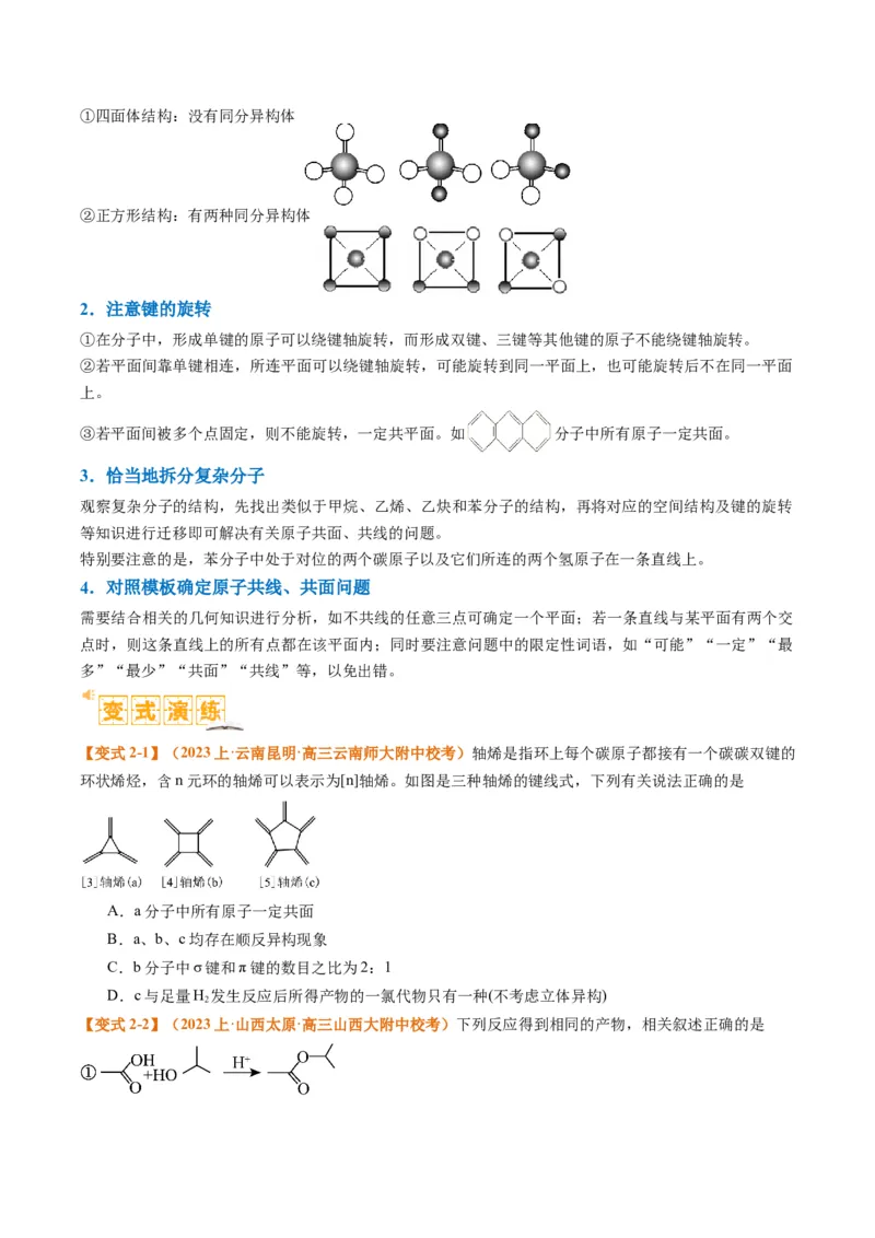 题型09有机物的结构与性质（原卷版）_05高考化学_2024年新高考资料_2.2024二轮复习_2024年高考化学二轮热点题型归纳与变式演练（新高考通用）